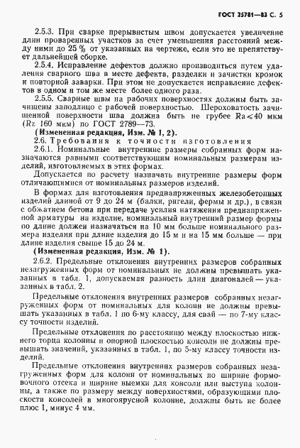 Страница 8 ГОСТ 25781-83