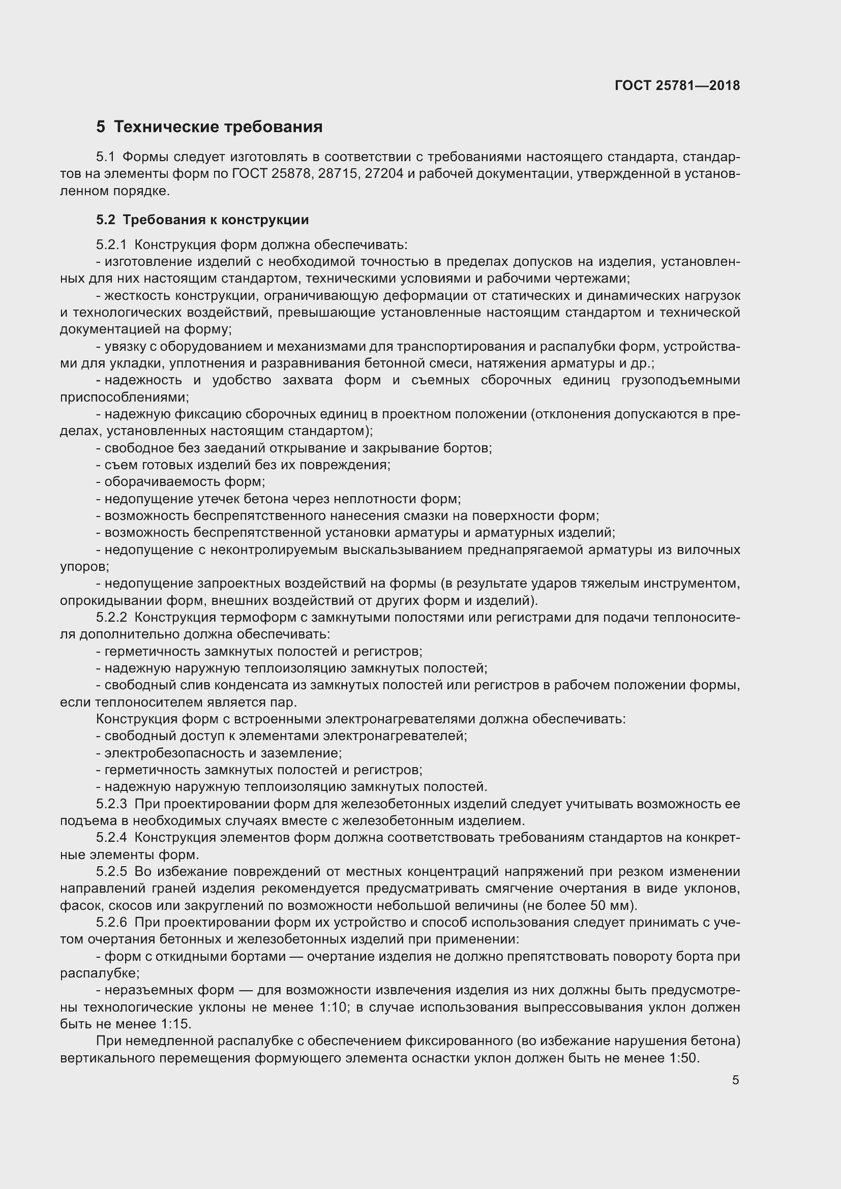 Страница 10 ГОСТ 25781-2018