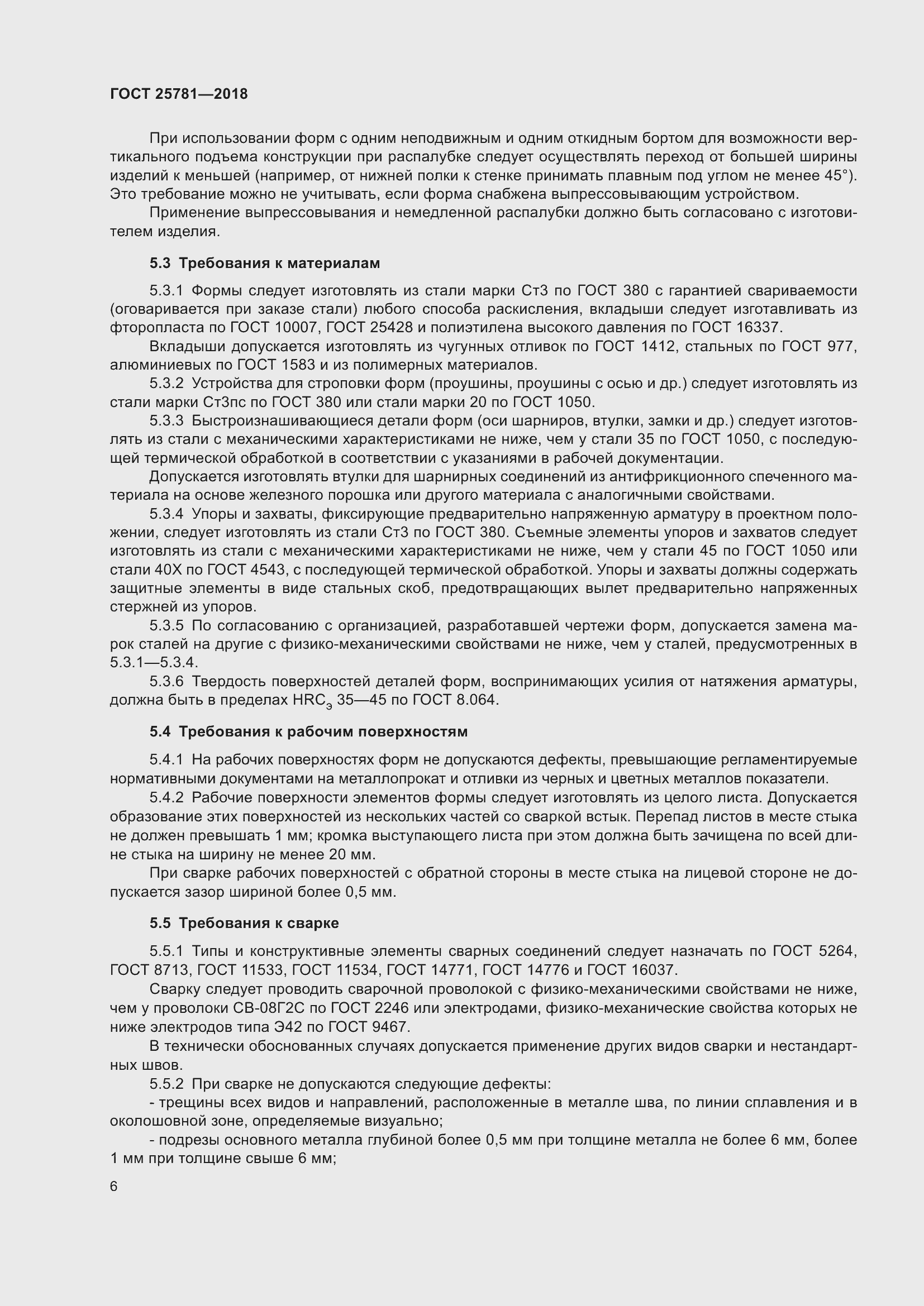 Страница 11 ГОСТ 25781-2018