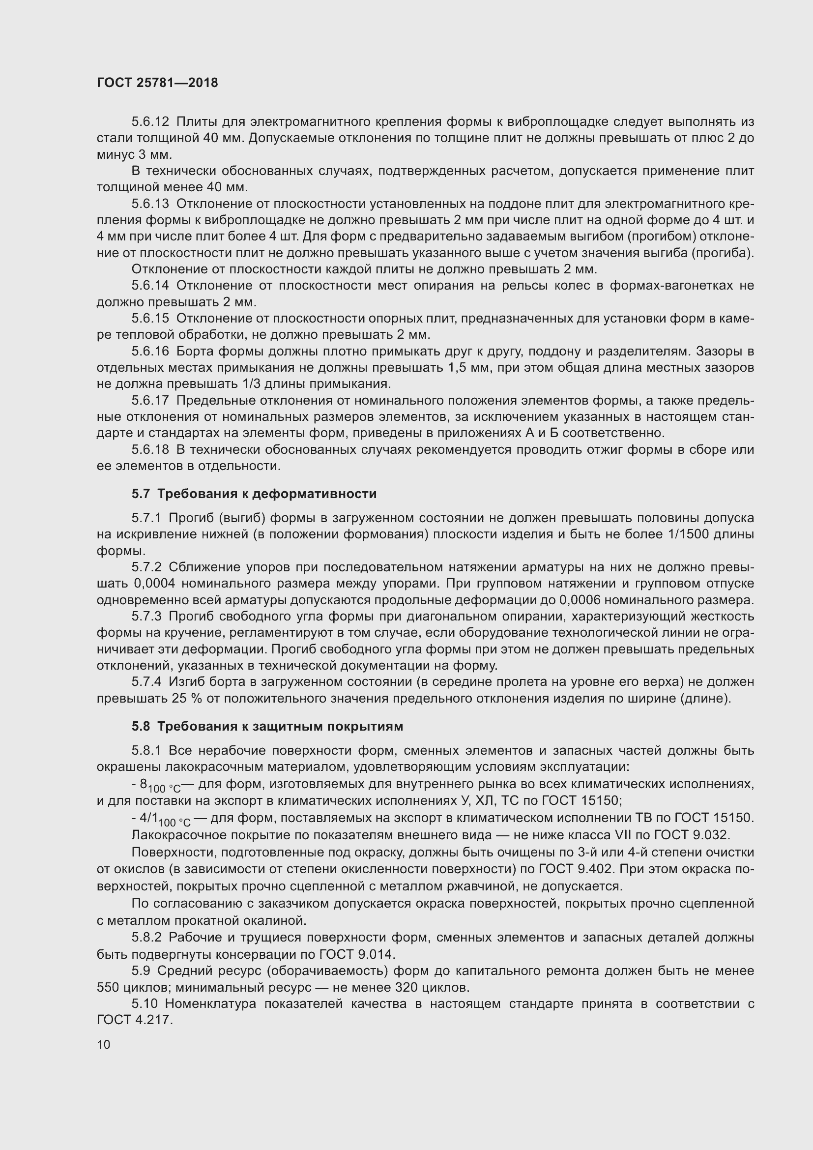 Страница 15 ГОСТ 25781-2018