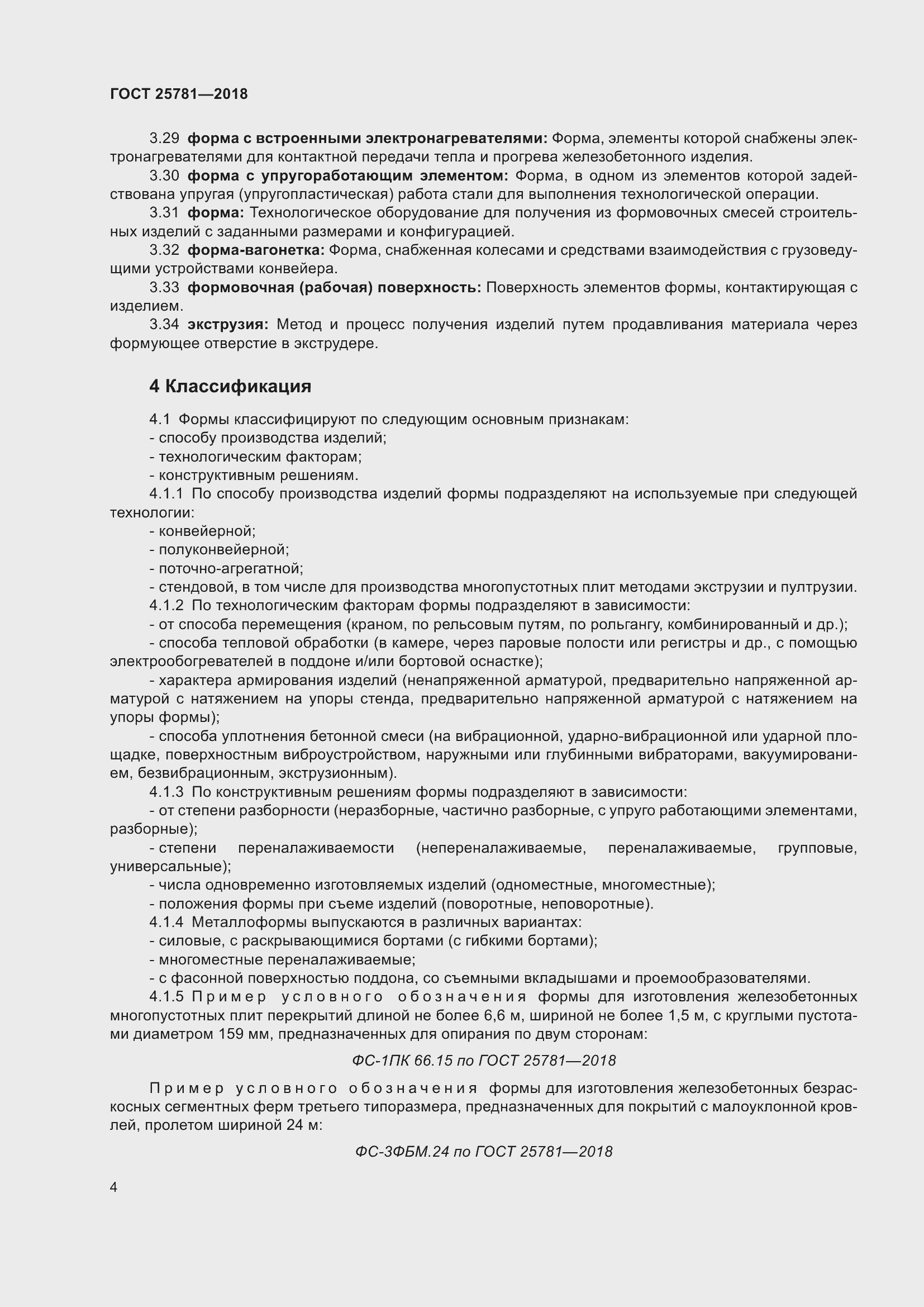 Страница 9 ГОСТ 25781-2018