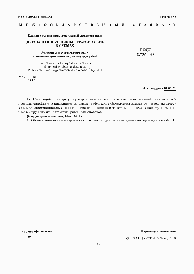 Страница 3 ГОСТ 2.736-68