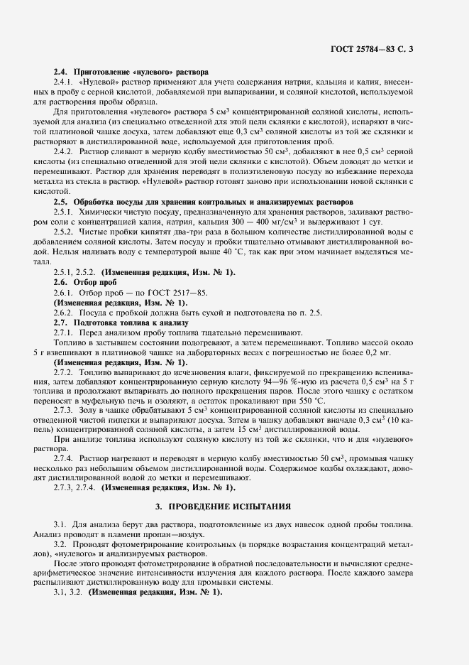 Страница 5 ГОСТ 25784-83