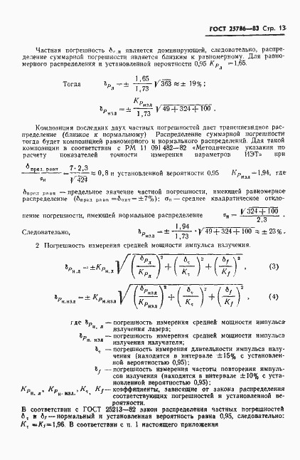 Страница 14 ГОСТ 25786-83