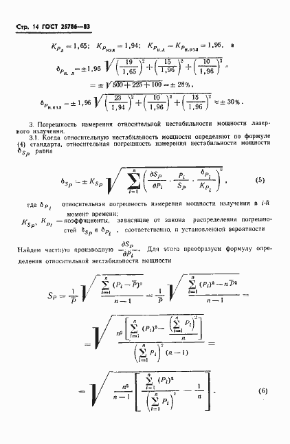 Страница 15 ГОСТ 25786-83