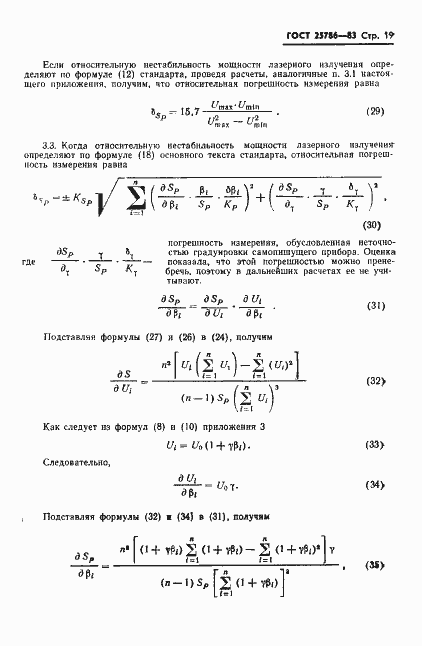 Страница 20 ГОСТ 25786-83