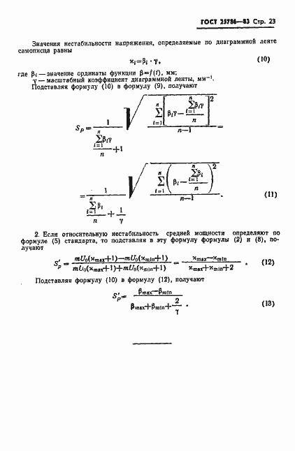 Страница 24 ГОСТ 25786-83