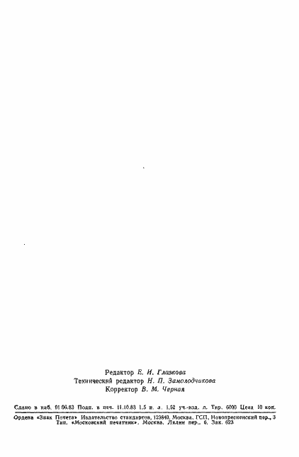 Страница 25 ГОСТ 25786-83