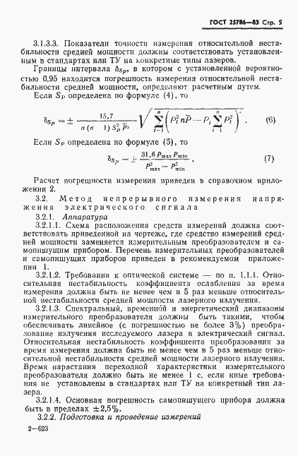 Страница 6 ГОСТ 25786-83
