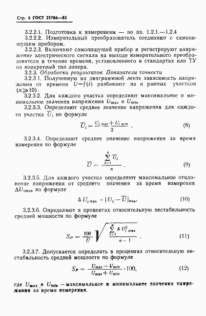 Страница 7 ГОСТ 25786-83