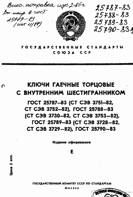 Страница 1 ГОСТ 25787-83