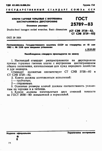 Страница 3 ГОСТ 25789-83