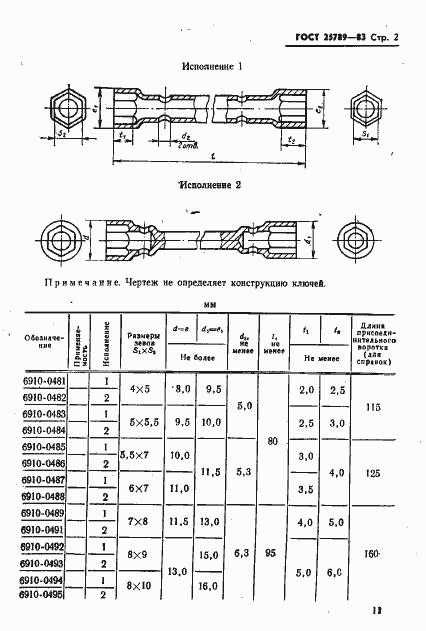 Страница 4 ГОСТ 25789-83
