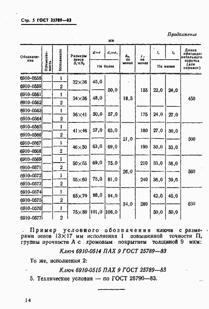 Страница 7 ГОСТ 25789-83