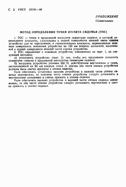 Страница 3 ГОСТ 25791-90