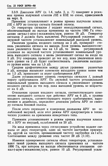 Страница 23 ГОСТ 25792-85