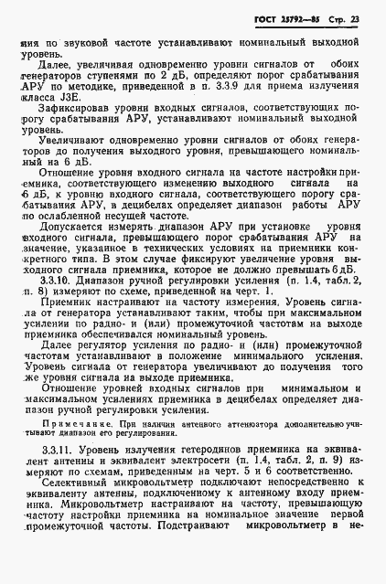 Страница 24 ГОСТ 25792-85