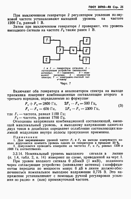Страница 26 ГОСТ 25792-85
