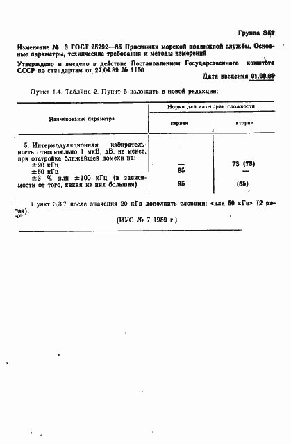 Страница 36 ГОСТ 25792-85