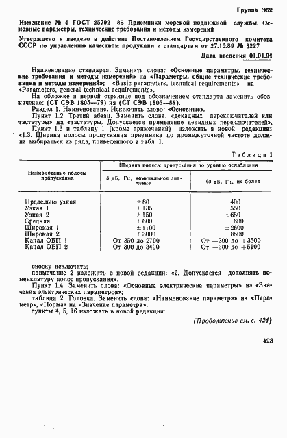 Страница 37 ГОСТ 25792-85