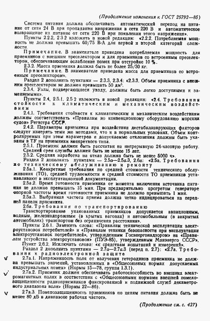 Страница 40 ГОСТ 25792-85