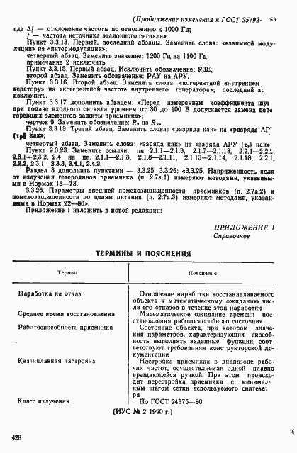 Страница 42 ГОСТ 25792-85