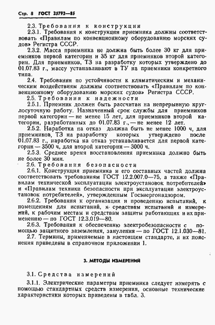 Страница 9 ГОСТ 25792-85