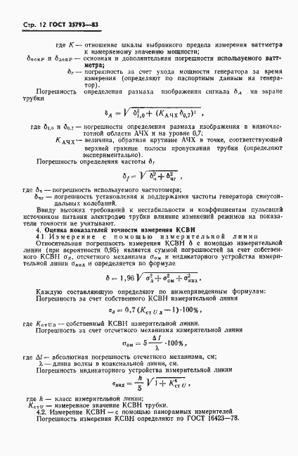Страница 13 ГОСТ 25793-83