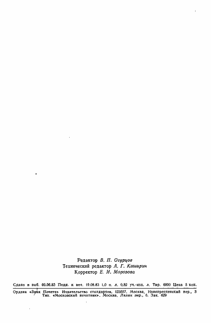 Страница 15 ГОСТ 25793-83