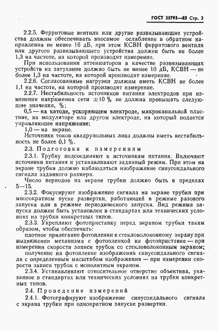 Страница 4 ГОСТ 25793-83