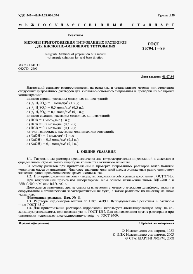 Страница 3 ГОСТ 25794.1-83