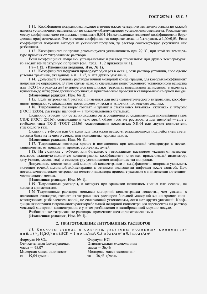 Страница 5 ГОСТ 25794.1-83