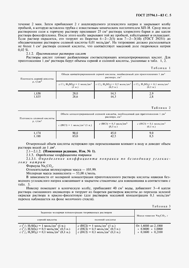 Страница 7 ГОСТ 25794.1-83