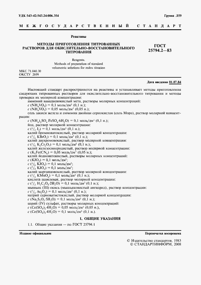 Страница 2 ГОСТ 25794.2-83