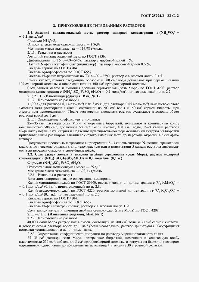 Страница 3 ГОСТ 25794.2-83