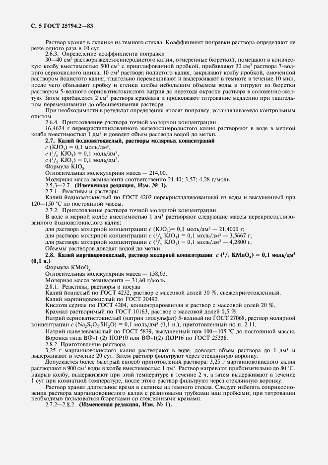 Страница 6 ГОСТ 25794.2-83