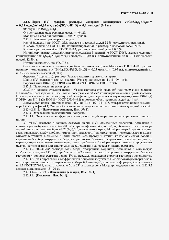 Страница 9 ГОСТ 25794.2-83