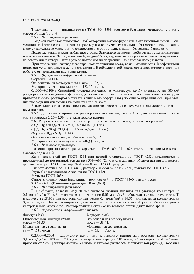 Страница 7 ГОСТ 25794.3-83