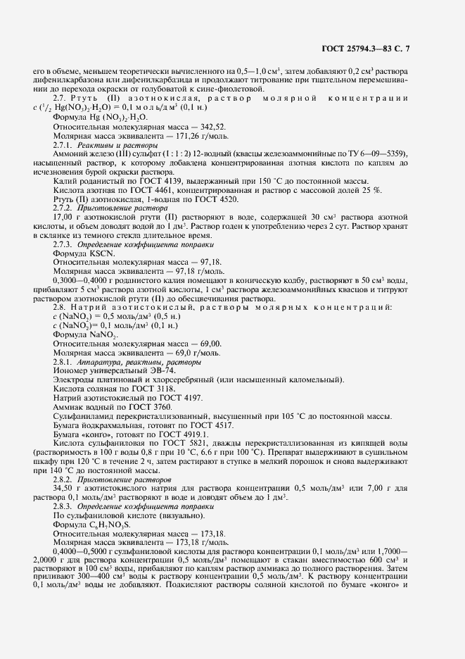 Страница 8 ГОСТ 25794.3-83