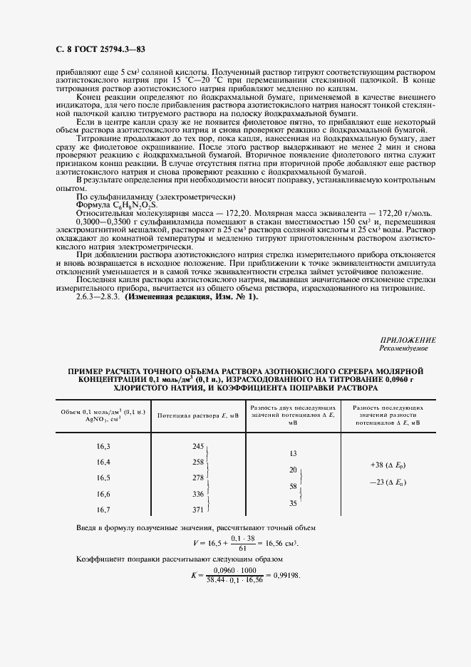 Страница 9 ГОСТ 25794.3-83