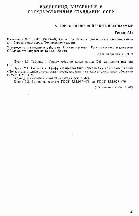 Страница 8 ГОСТ 25795-83