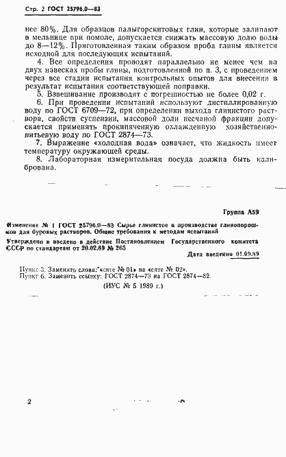 Страница 4 ГОСТ 25796.0-83