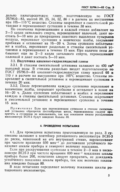 Страница 3 ГОСТ 25796.1-83