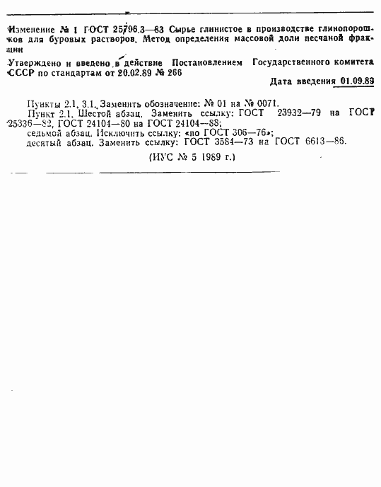 Страница 3 ГОСТ 25796.3-83