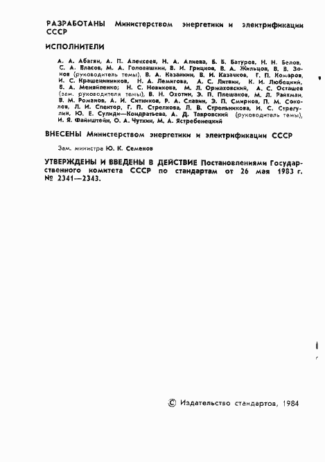 Страница 3 ГОСТ 25804.1-83