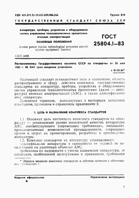 Страница 4 ГОСТ 25804.1-83