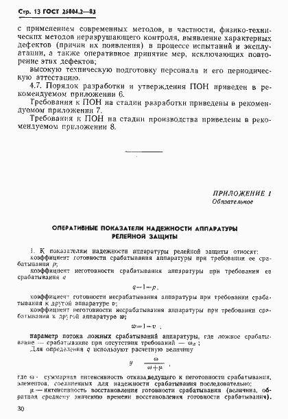 Страница 13 ГОСТ 25804.2-83