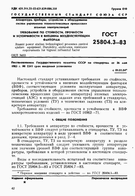Страница 1 ГОСТ 25804.3-83