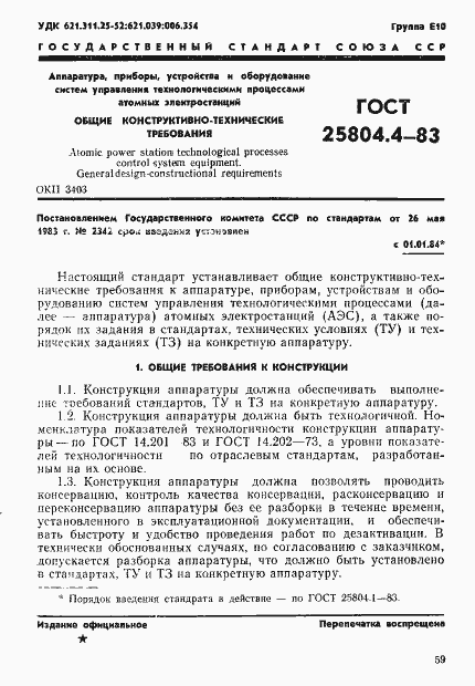 Страница 1 ГОСТ 25804.4-83