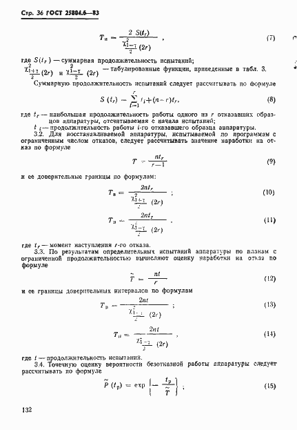 Страница 36 ГОСТ 25804.6-83